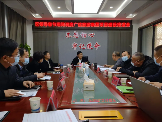 區(qū)委副書記、區(qū)長顧海敏組織召開廣旅集團項目建設(shè)推進會