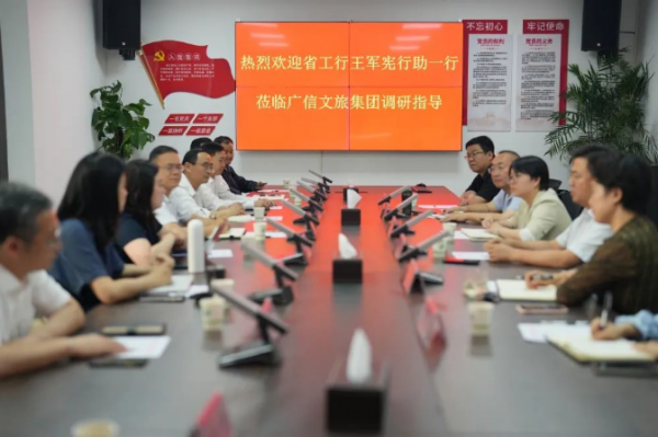 深化銀企務(wù)實(shí)合作 攜手實(shí)現(xiàn)共贏發(fā)展——工商銀行江西省分行行長(zhǎng)助理王軍憲一行蒞臨廣信文旅集團(tuán)調(diào)研指導(dǎo)
